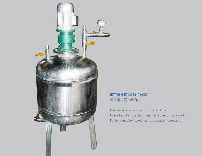 真空攪拌罐(減速機(jī)傳動)